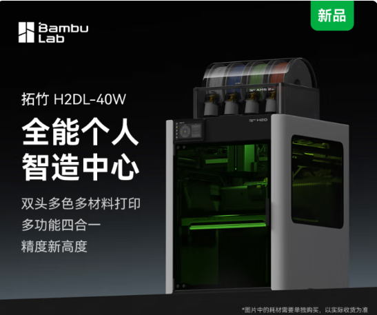 拓竹 H2D 3D打印机