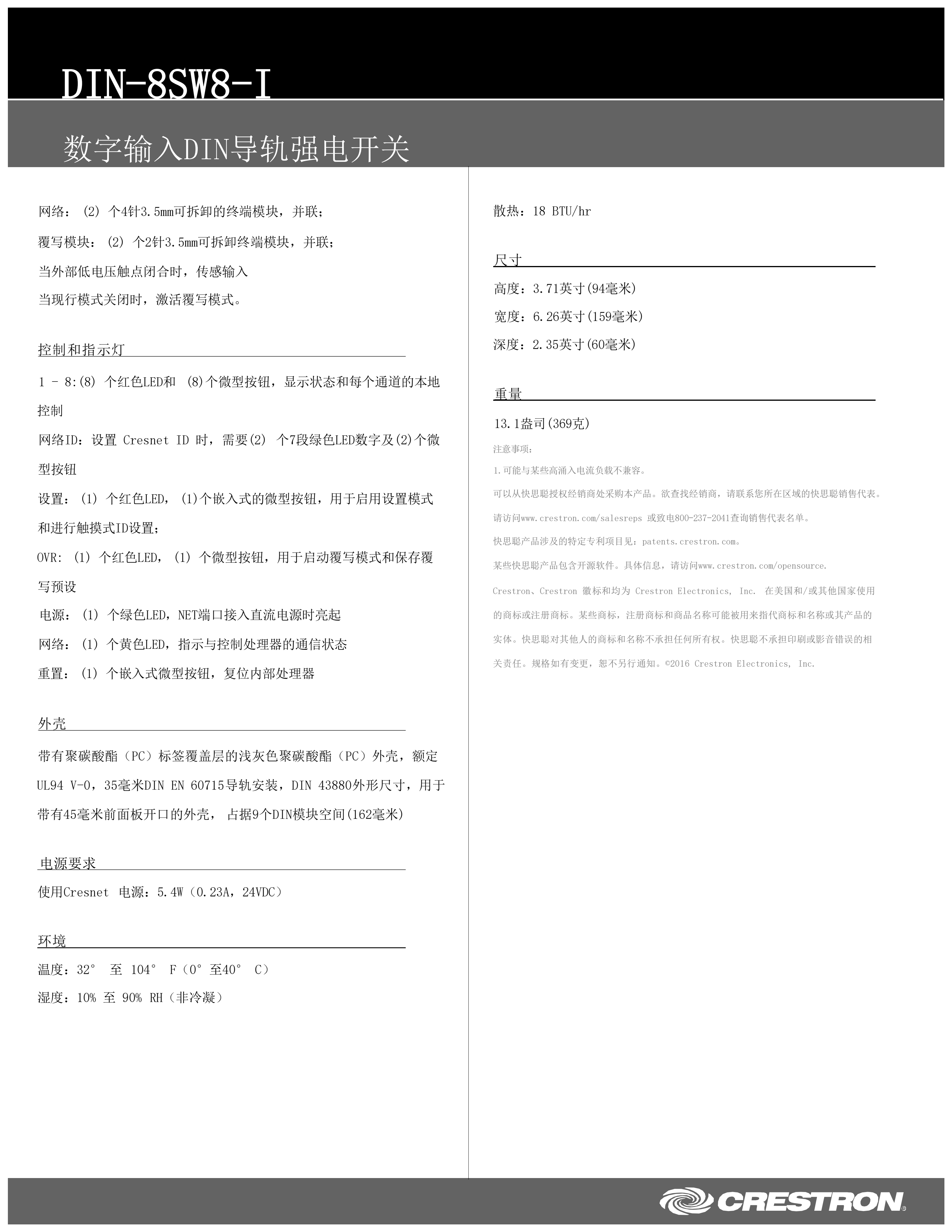 7.电源控制器DIN-8SW8-I_02.png