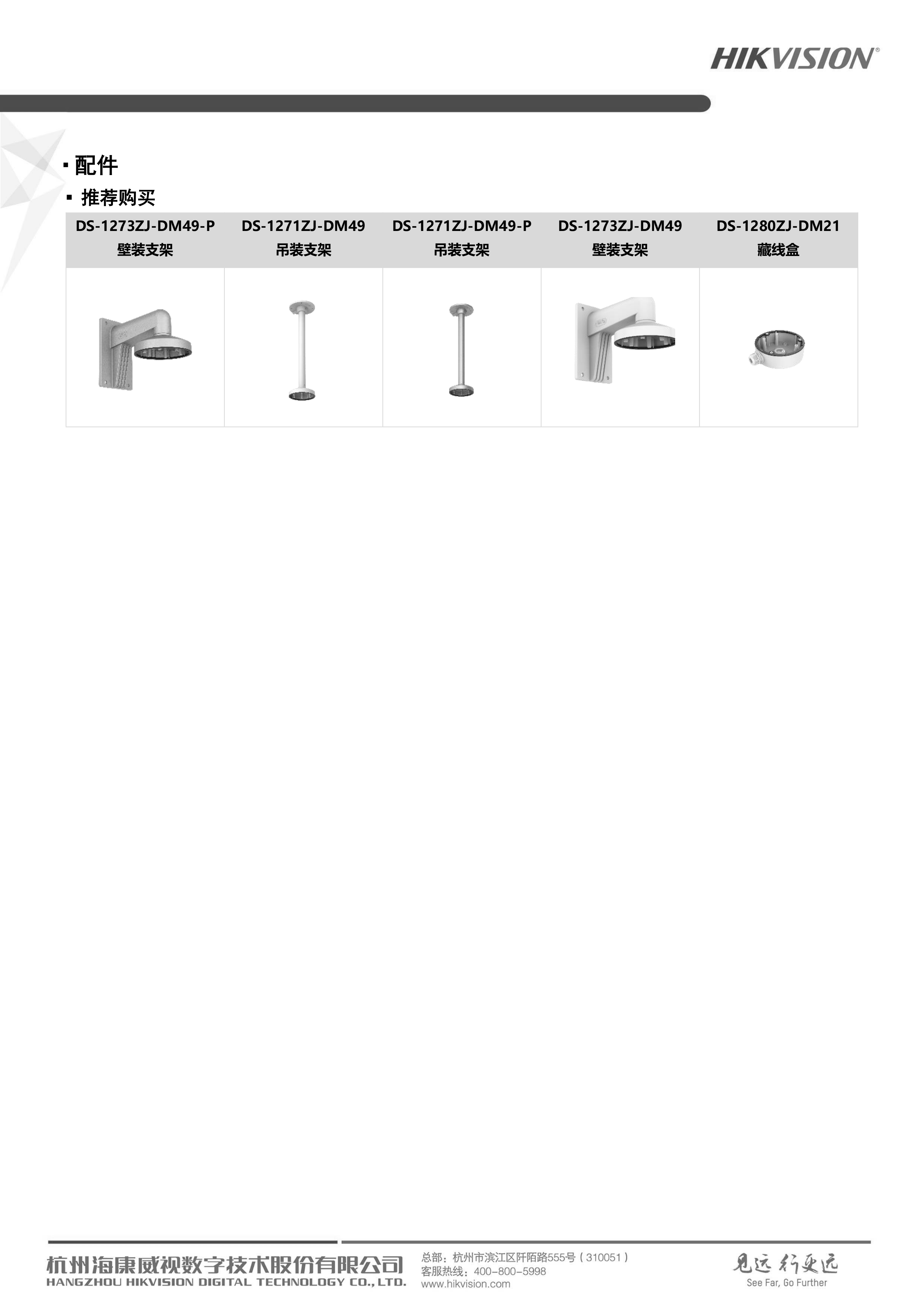 1.全景、细节摄像头 网络摄像机DS-2CD714XYZUV-ABCDEF_06.png