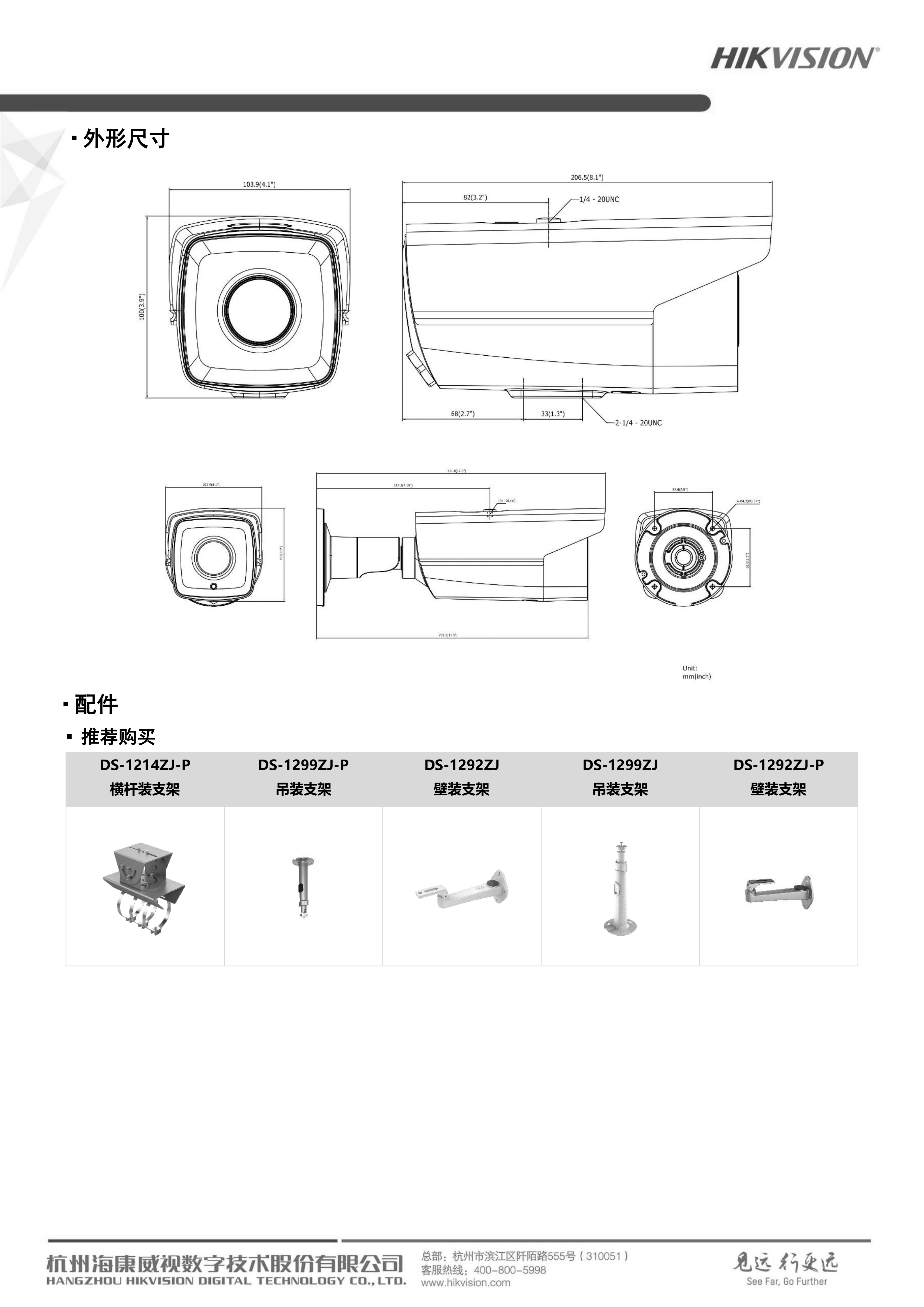 2.筒型网络摄像头网络摄像机DS-2CD7A2XYZUV-ABCDEF_06.png