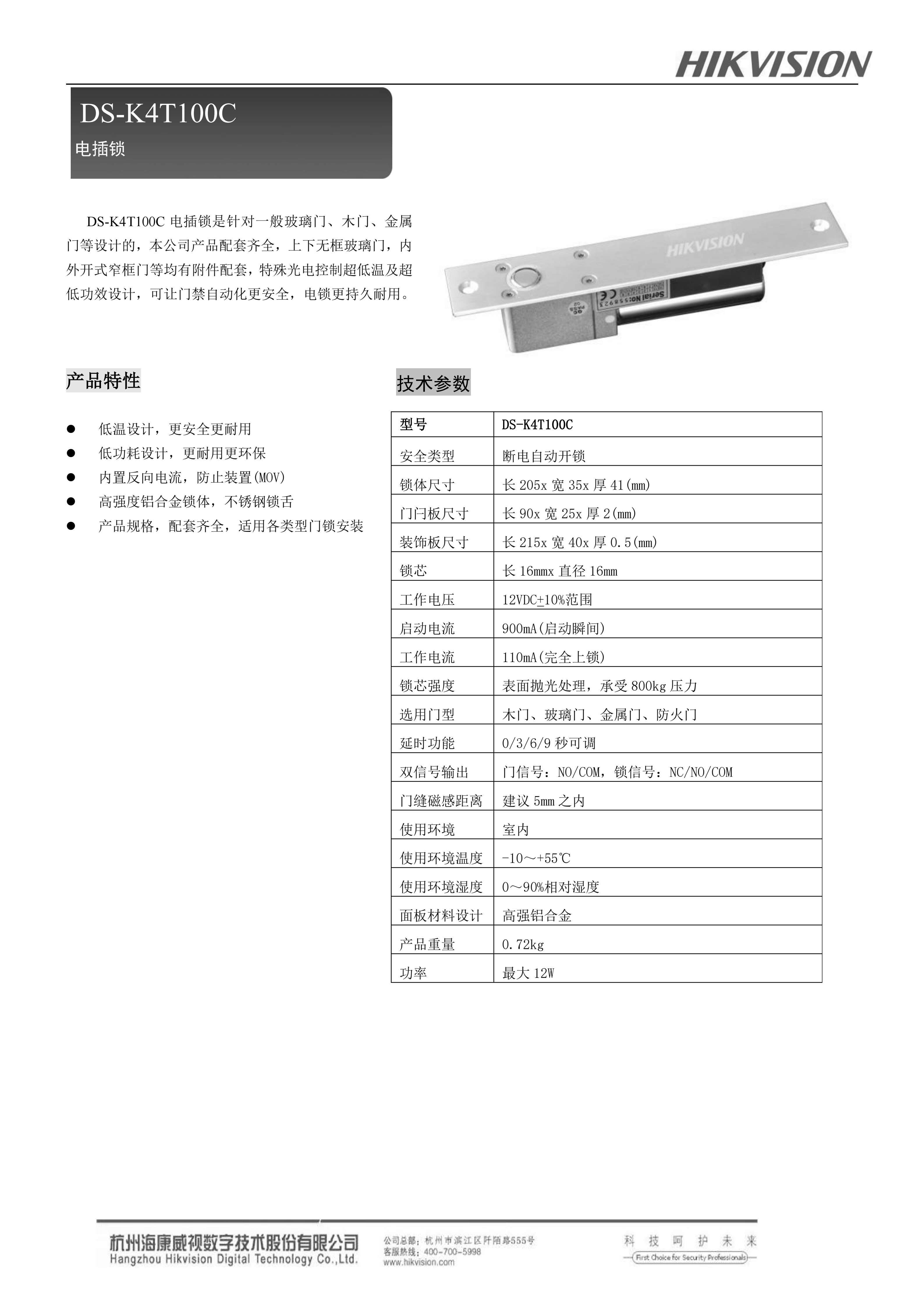 4.电子锁DS-K4T100C_01.png