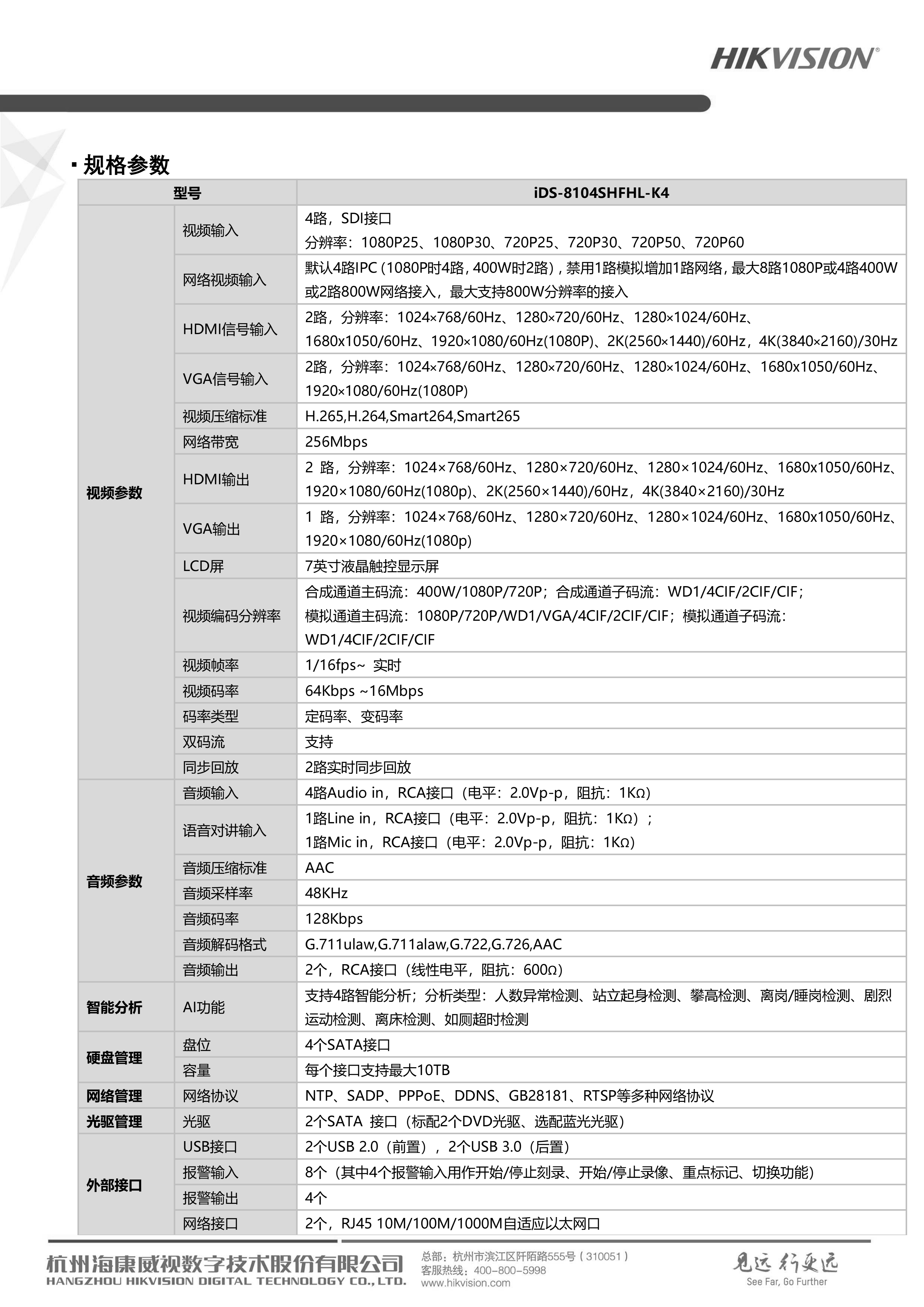 13.审讯主机iDS-8100SHFHL-K4(V)_220601_03.png