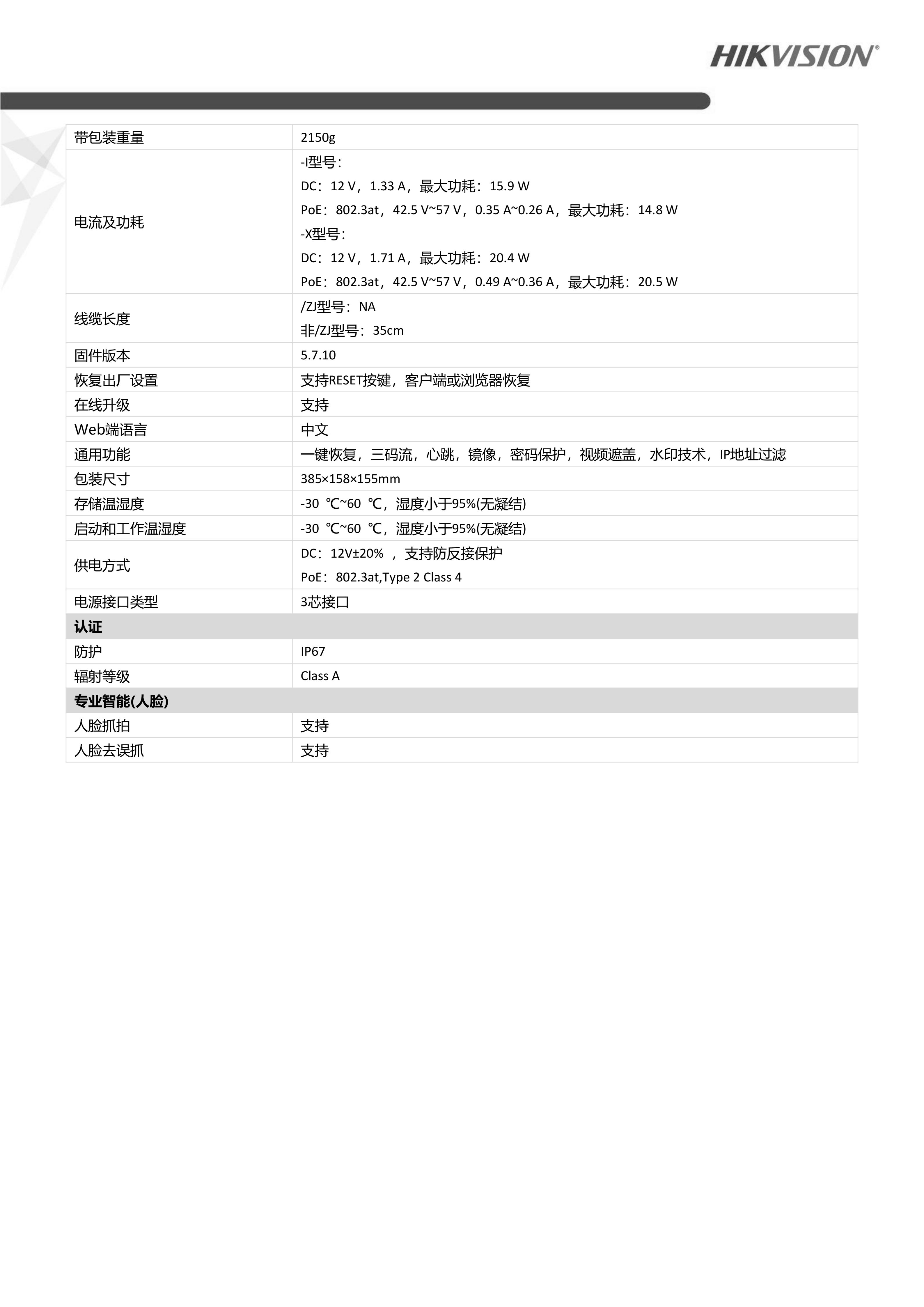 2.筒型网络摄像头网络摄像机DS-2CD7A2XYZUV-ABCDEF_05.png