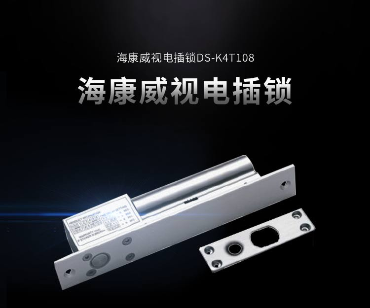 海康威视  电子锁  DS-K4T100C