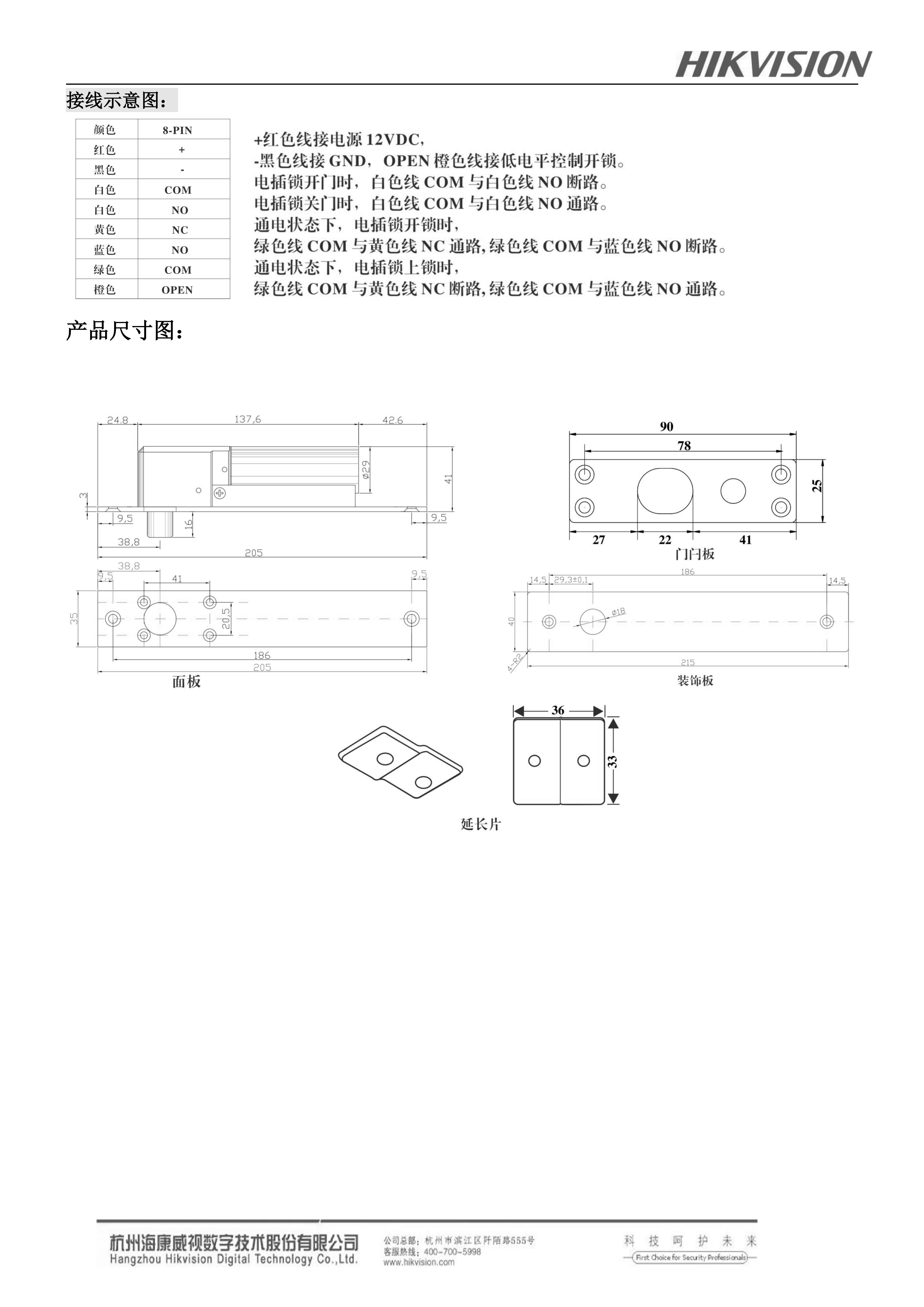 4.电子锁DS-K4T100C_02.png