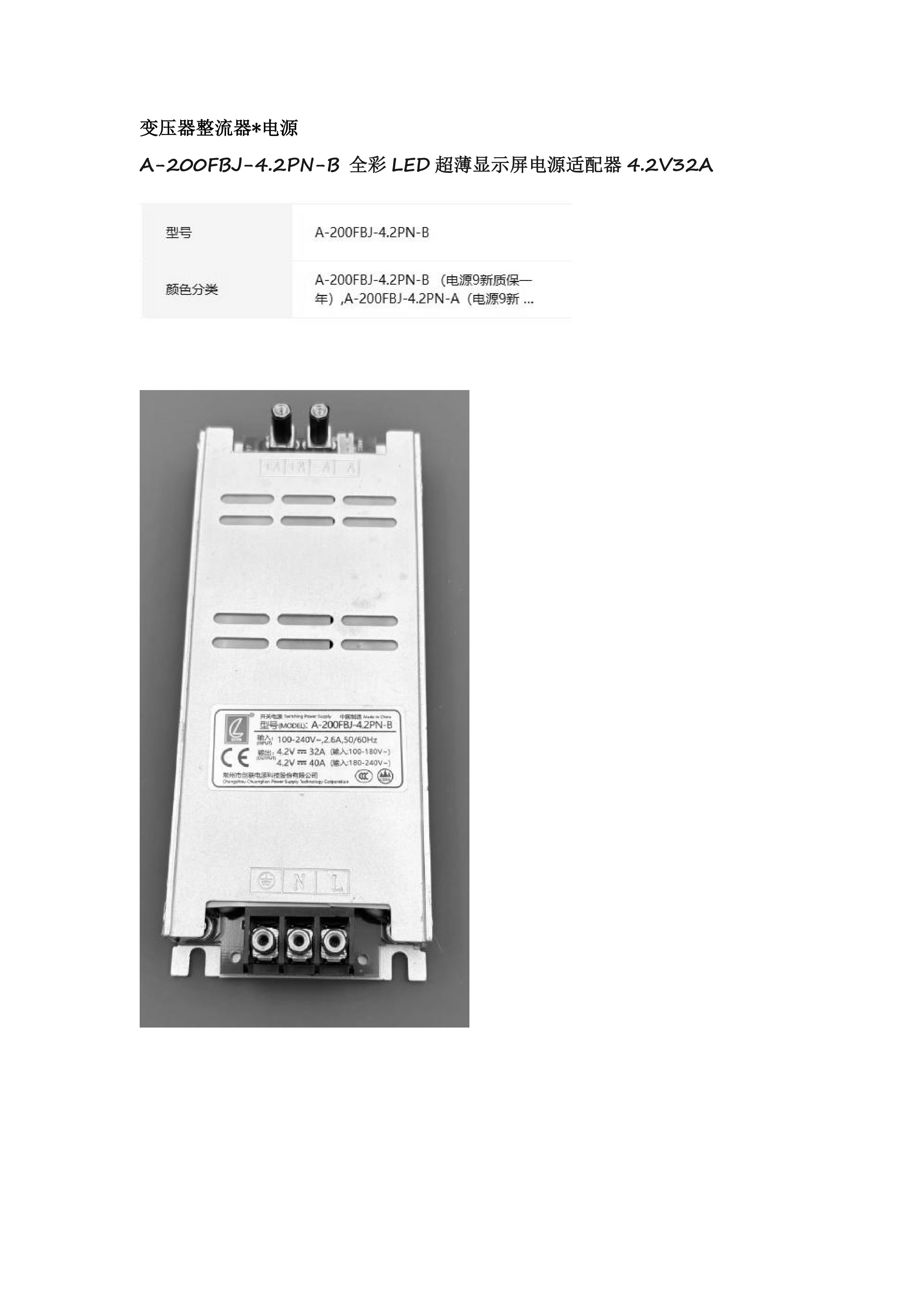 8.变压器整流器电源（大屏背板电源）电源适配器企业级4.2V，32A_01.png