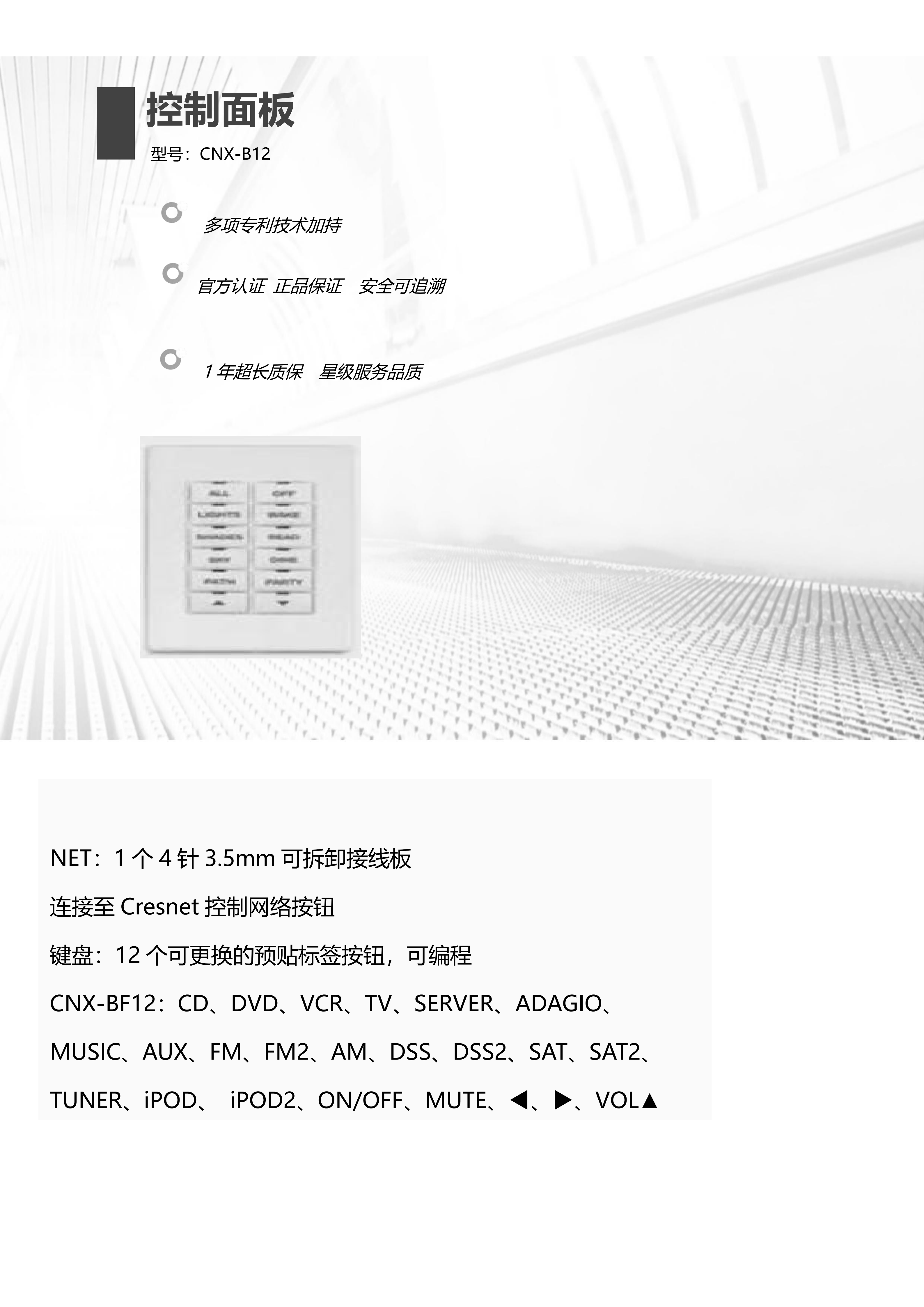 5.控制面板CNX-B12_01.png