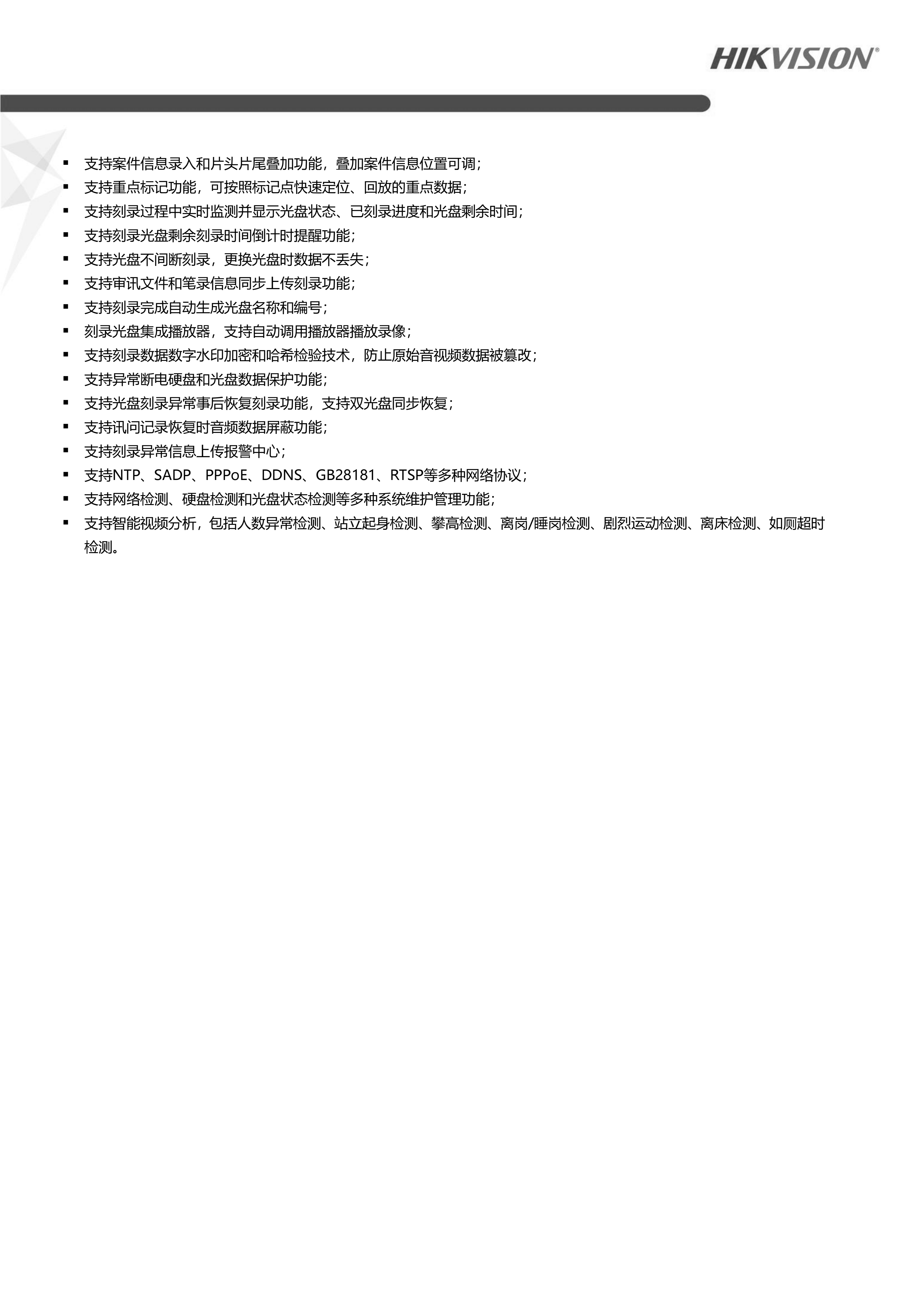 13.审讯主机iDS-8100SHFHL-K4(V)_220601_02.png