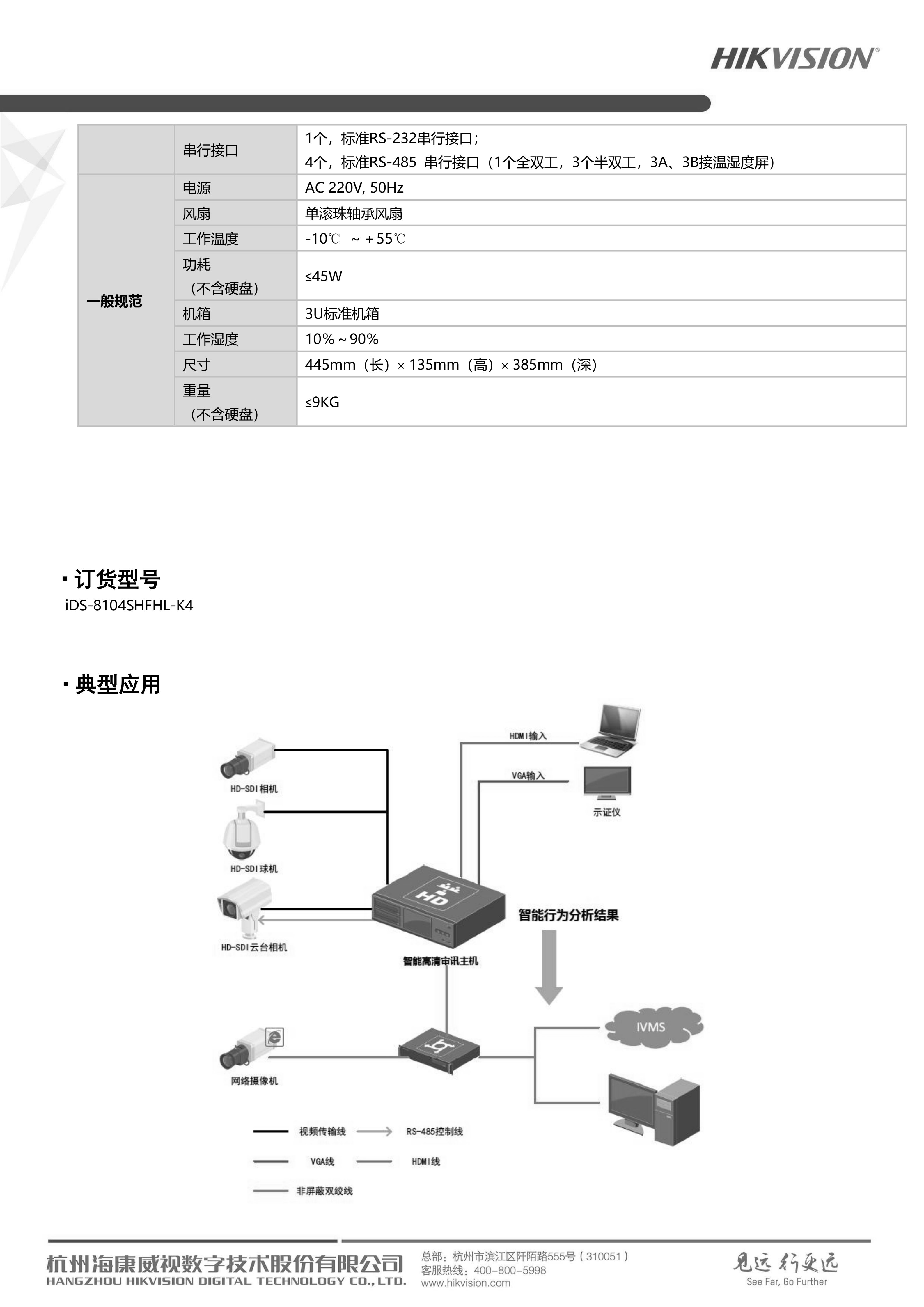 13.审讯主机iDS-8100SHFHL-K4(V)_220601_04.png