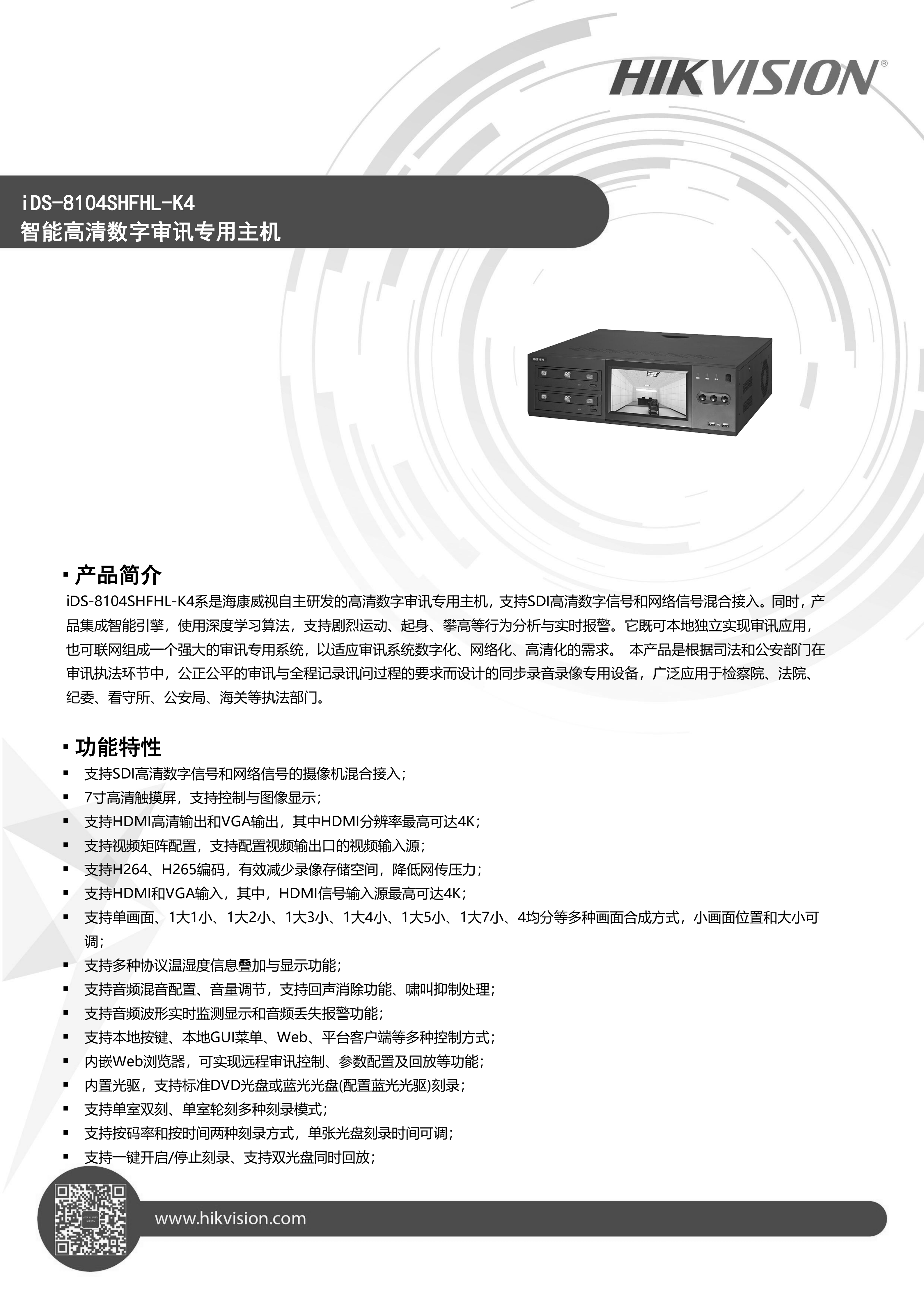 13.审讯主机iDS-8100SHFHL-K4(V)_220601_01.png