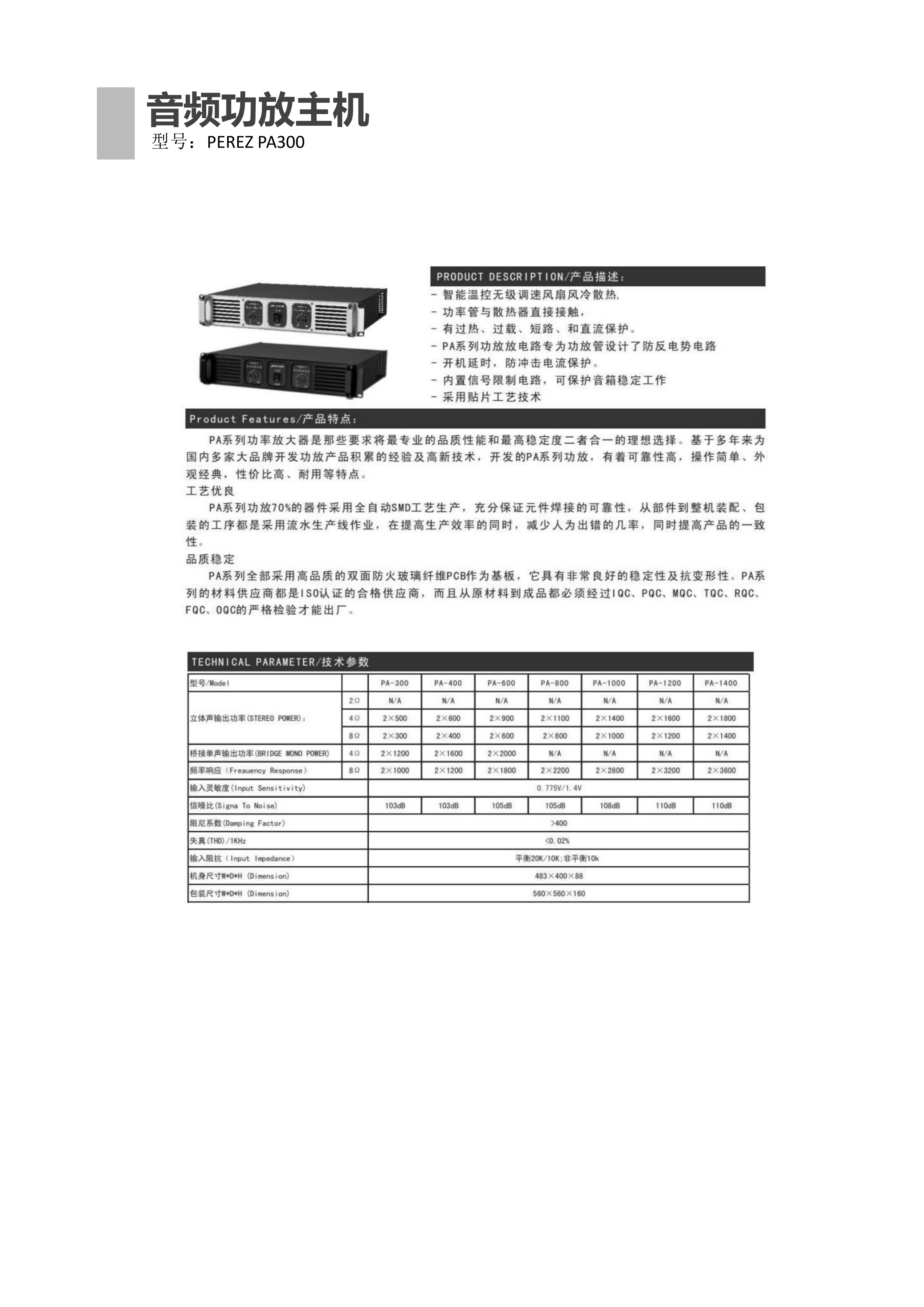 6.音频功放主机PEREZ PA300_01.png