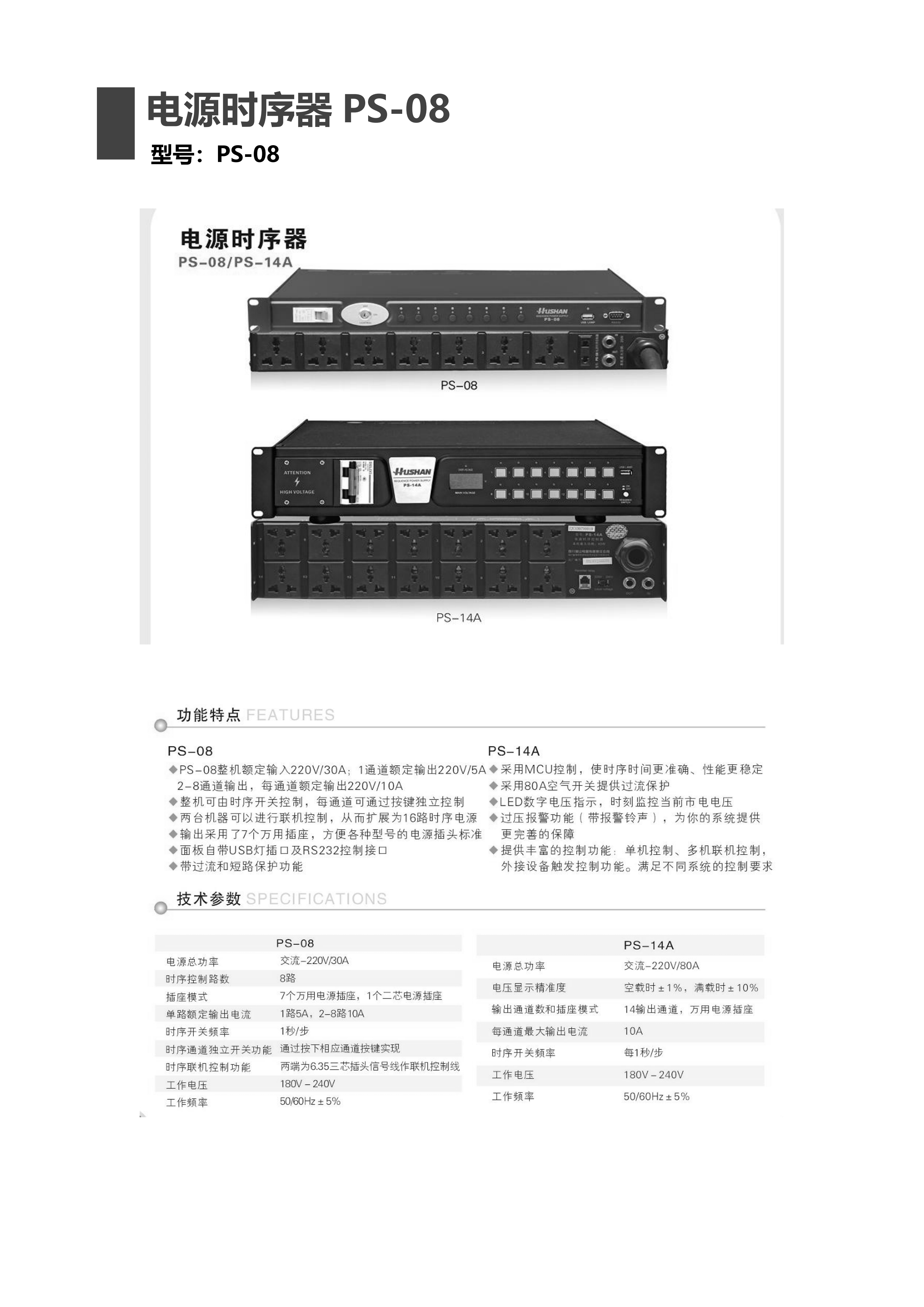 10.电源时序器PS-08_01.png