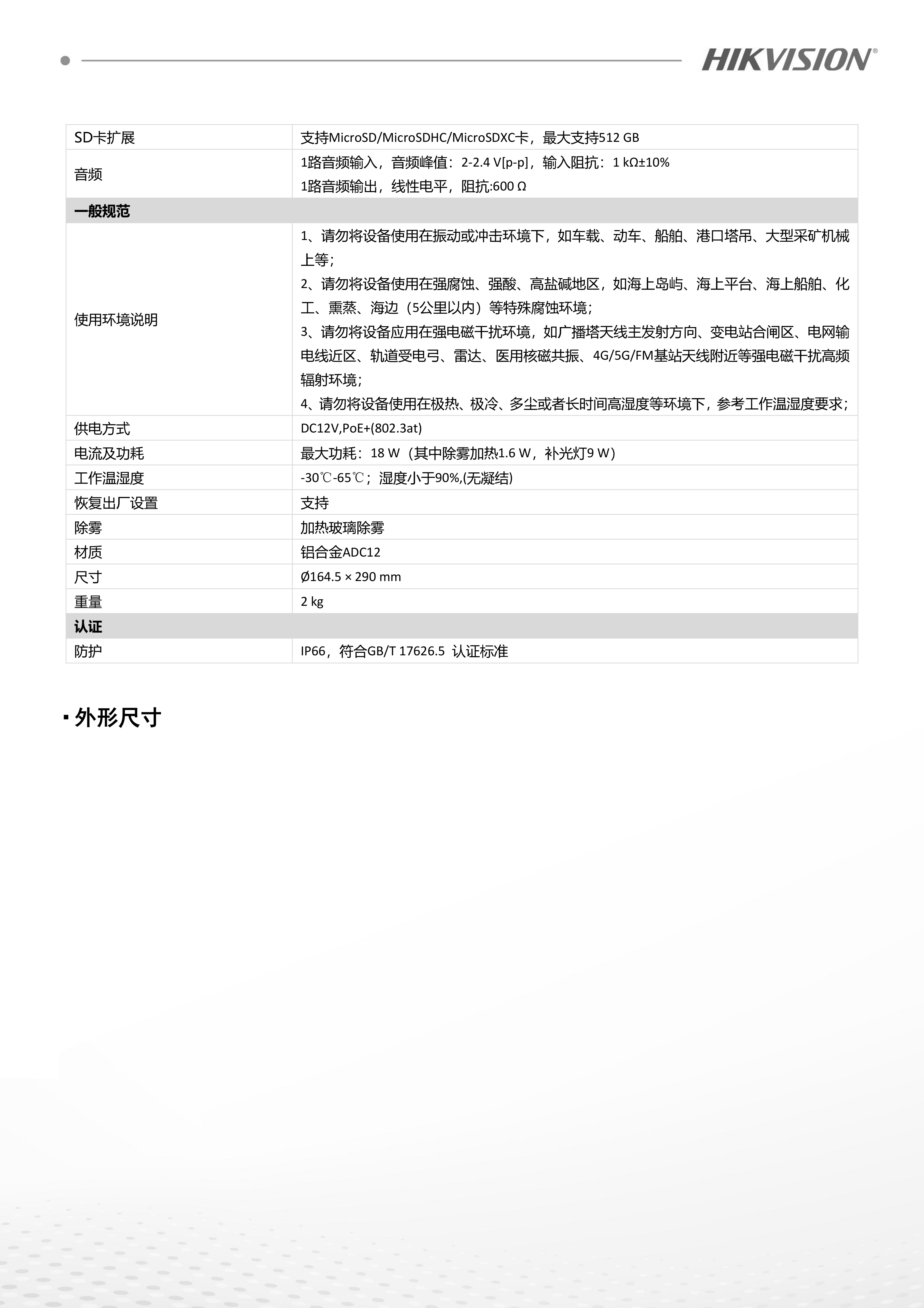 3.球机DS-2DE44XYZIW-ABCVWS_04.png