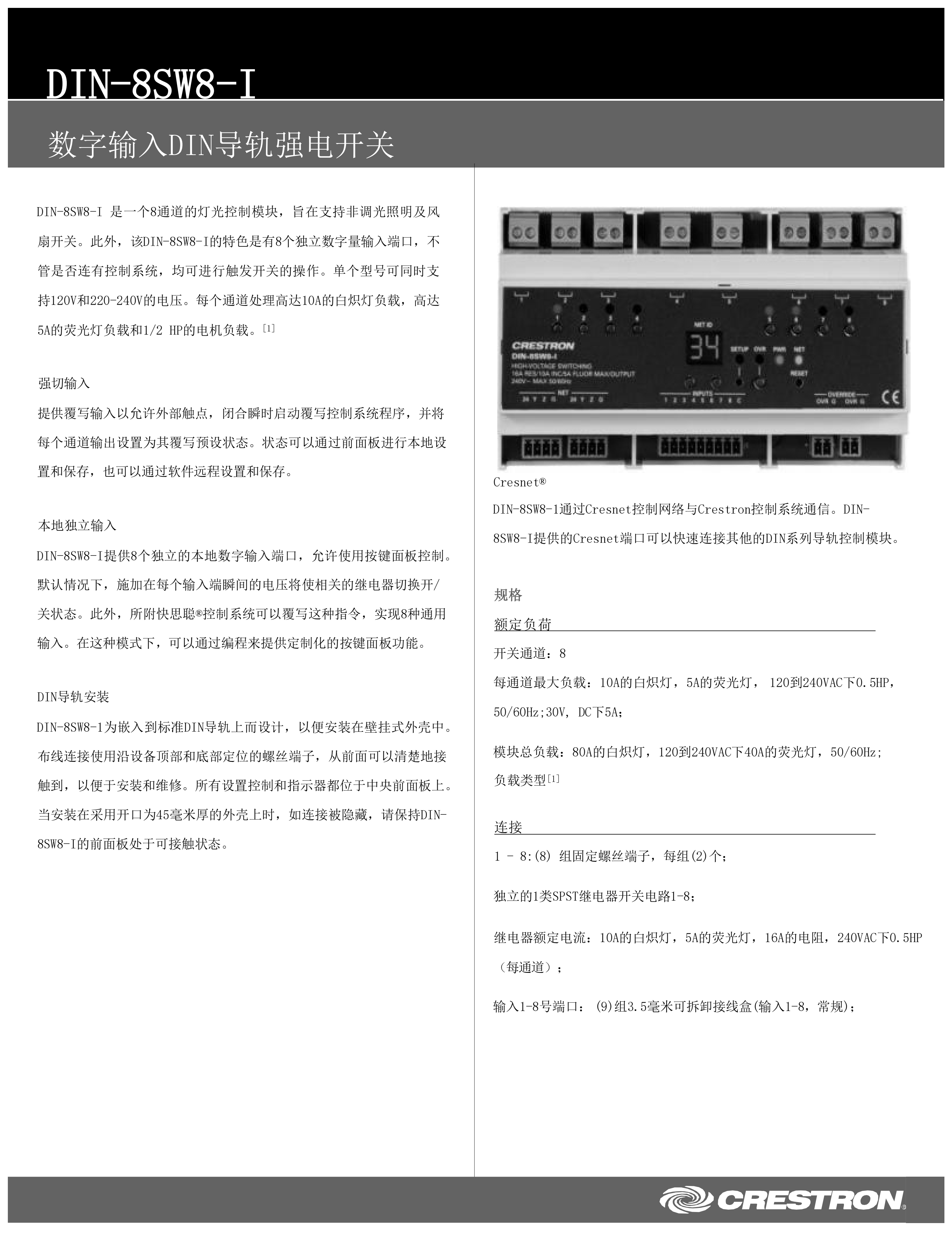 7.电源控制器DIN-8SW8-I_01.png
