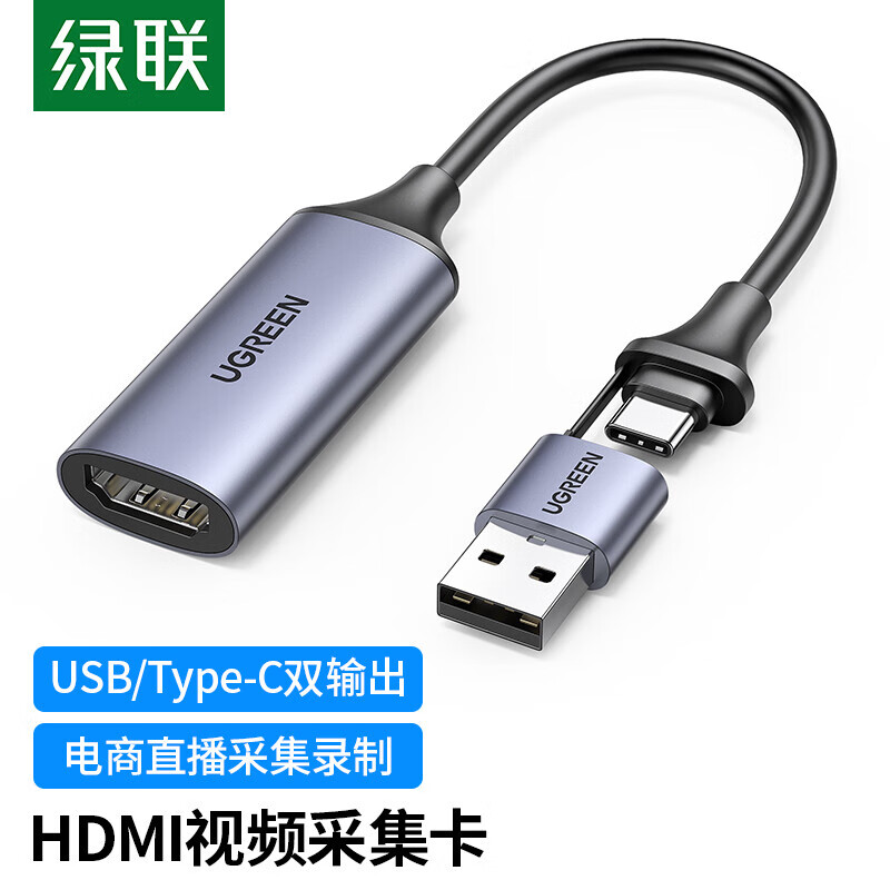 绿联HDMI视频采集卡CM489