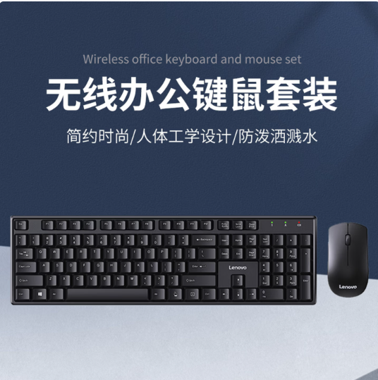 无线键鼠套装联想MK23