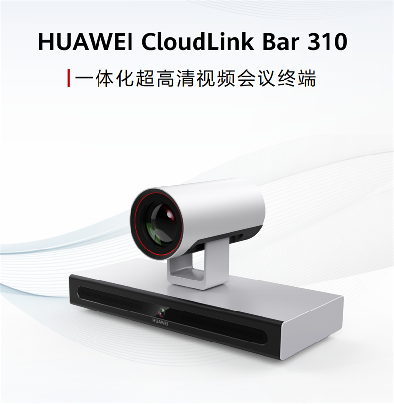 华为一体化超高清视频会议终端 Bar 310