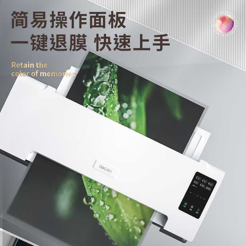 得力 A3/A4 过胶机