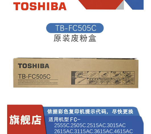 东芝(TOSHIBA)TB-FC505C原装东芝废粉盒
