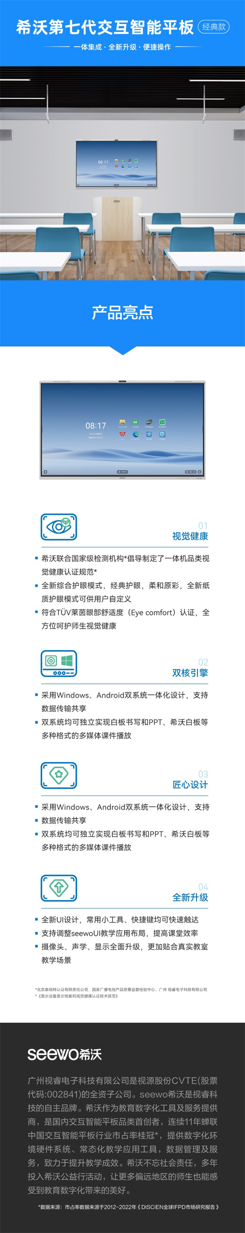 9bdae6d17c364116bb62a9f69c3af49e希沃第七代交互智能平板（经典款）详情页_画板 1_proc.jpg