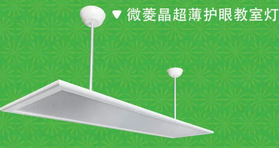光之力教室灯XTMB3012-36 LED教室灯额定功率≤40W
