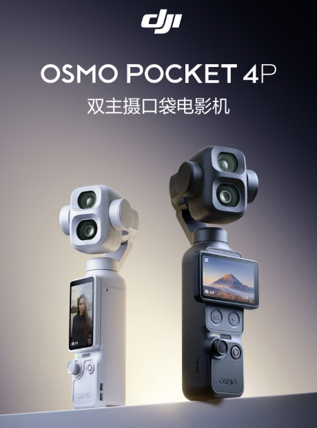 大疆Osmo Pocket 4P运动相机Vlog 官方标配 （补光灯，DJI Mic Mini2发射器，取景遥控器，迷你三脚架，收纳包），加配256G内存