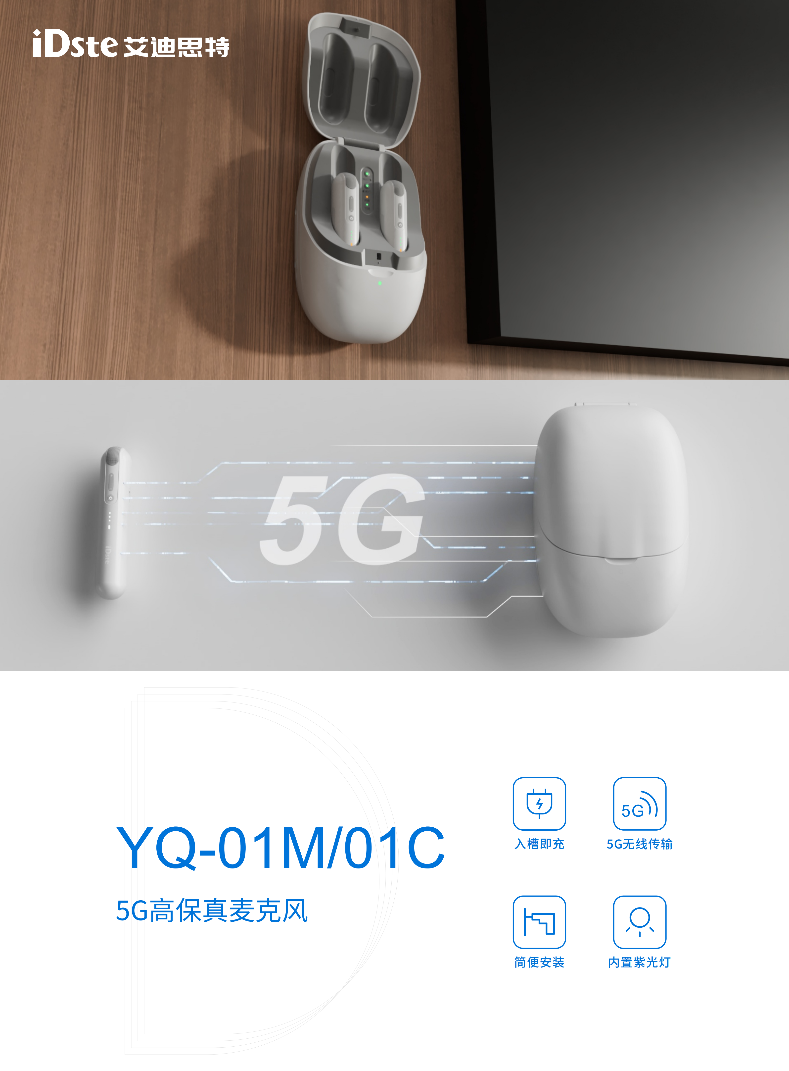 5G麦克风彩页_02.png