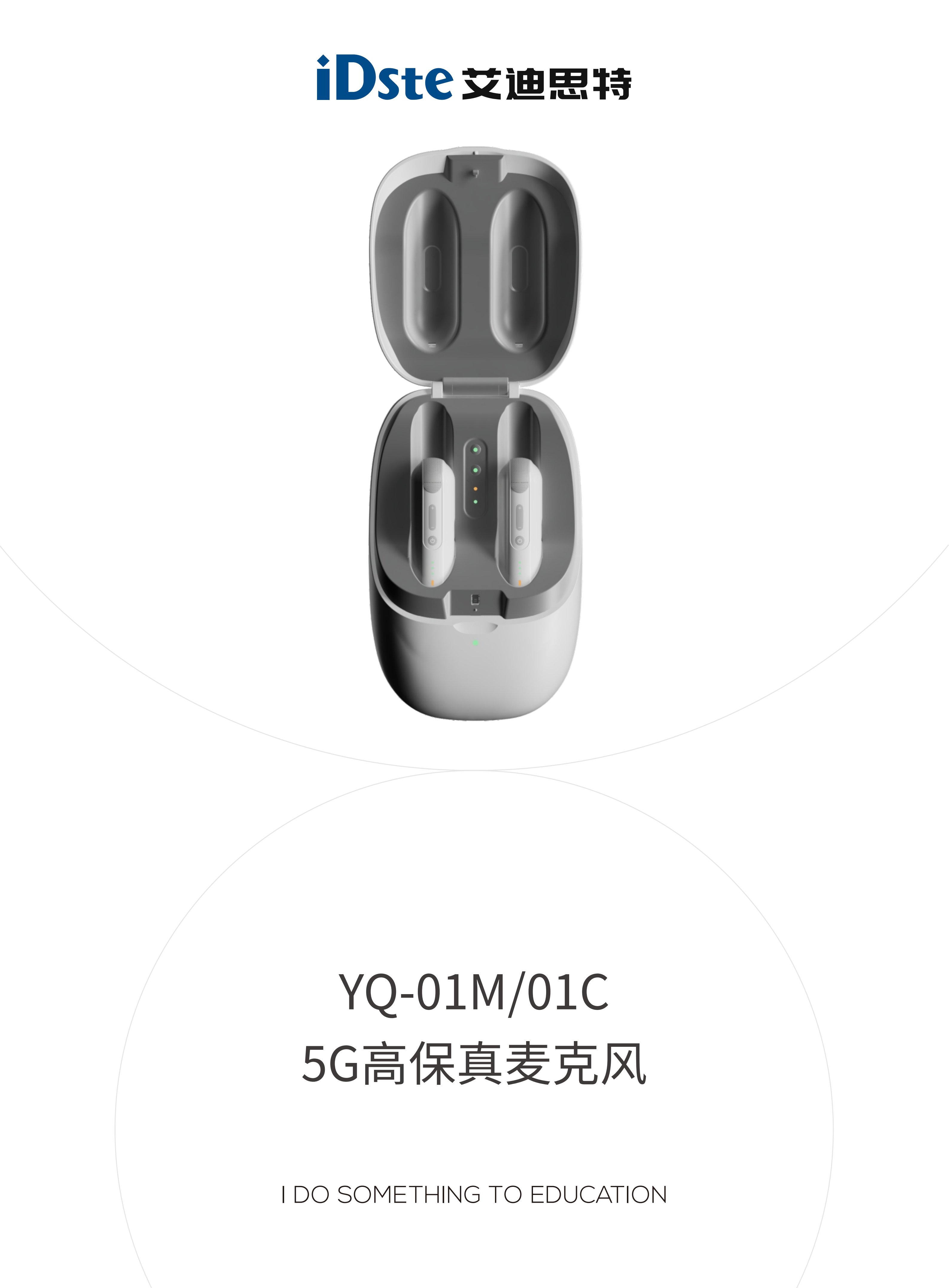 5G麦克风彩页_01.png