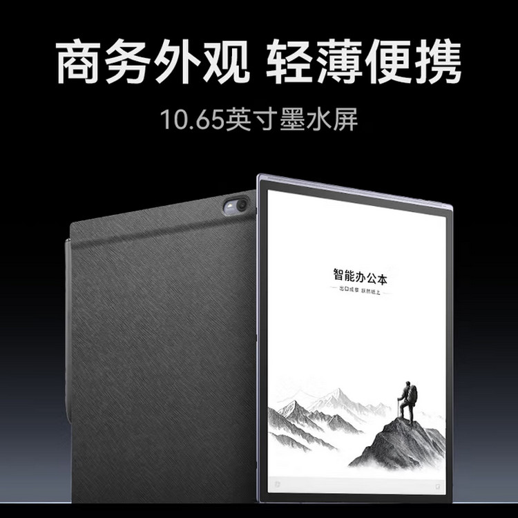 科大讯飞智能办公本X5 10.65英寸墨水屏电纸书 电子书阅读器 平板电脑 手写笔记本电纸书 单位 台